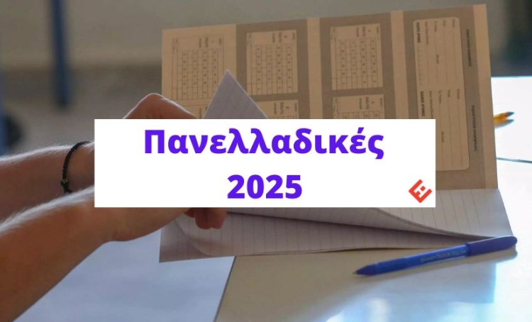 Θέματα και Απαντήσεις Πανελλάδικών 2025