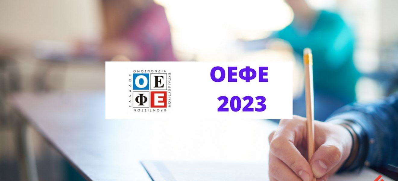 Θέματα και Απαντήσεις ΟΕΦΕ 2023